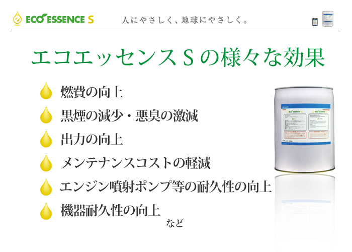エコエッセンス